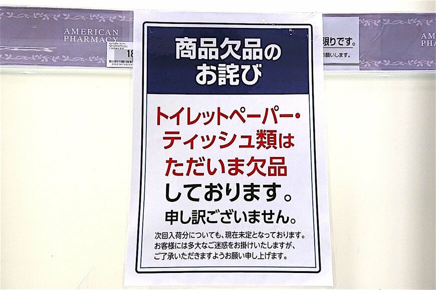 「トイレットペーパーを買い急ぐのは愚かな人」だと言い切れない理由【2020年3月ベストセレクション】