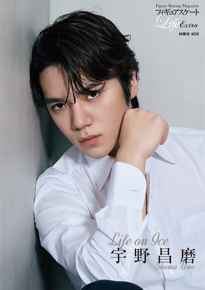 出所：株式会社扶桑社「フィギュアスケートLife Extra「Life on Ice 宇野昌磨」が発売！ 2種類の表紙画像とポスター4カットを初公開！」