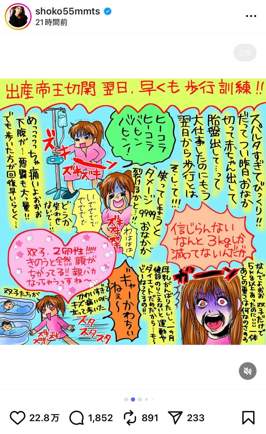 出所：中川翔子のInstagram（＠shoko55mmts）参照日2025年10月2日