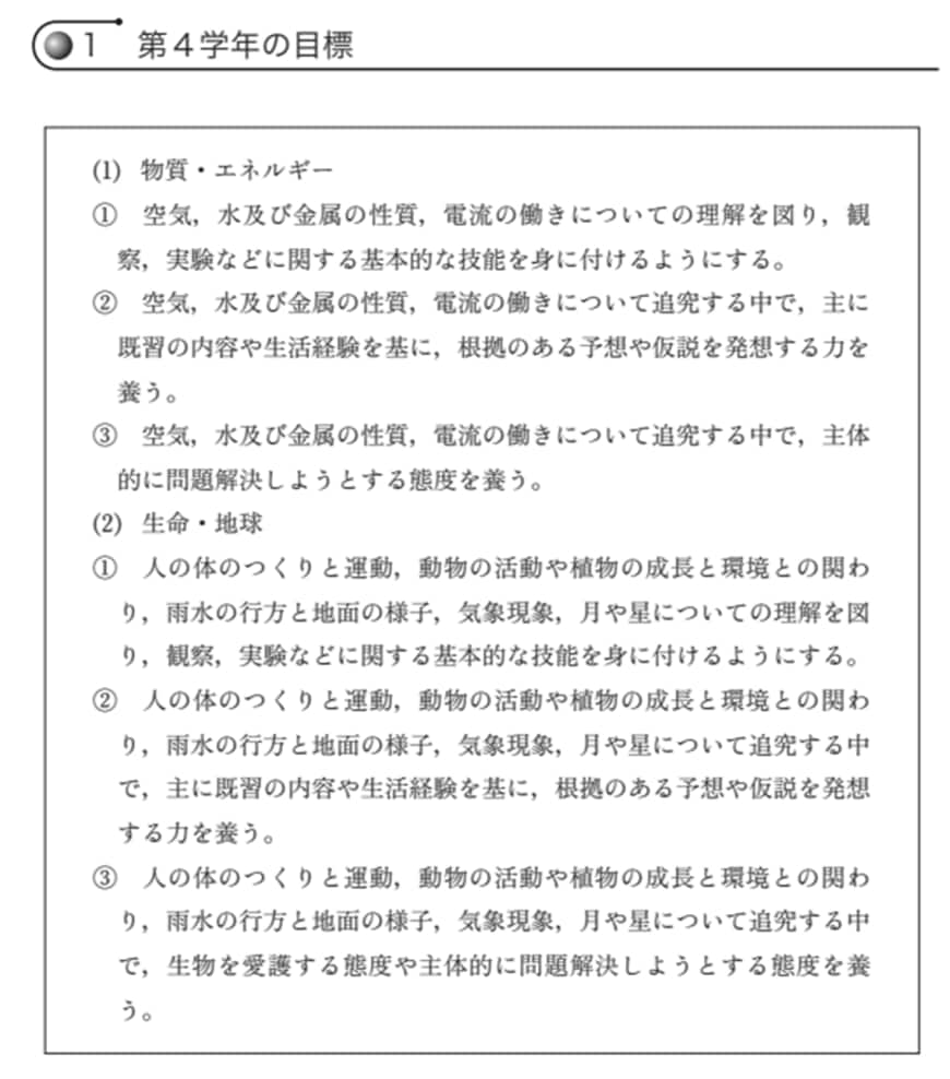 出所：文部科学省「【理科編】小学校学習指導要領（平成29年告示）解説」