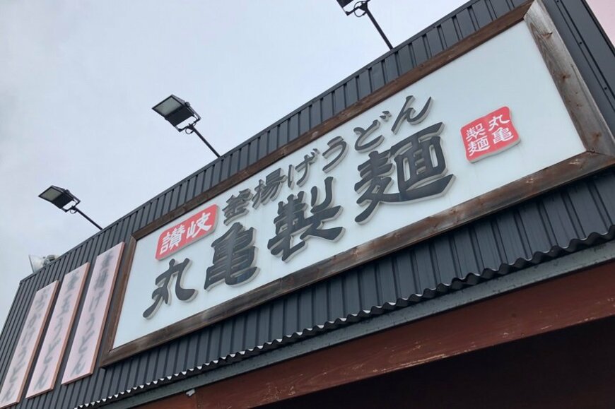 「丸亀製麺」運営のトリドールHD、2019年3月の既存店売上高は4カ月連続マイナス成長に
