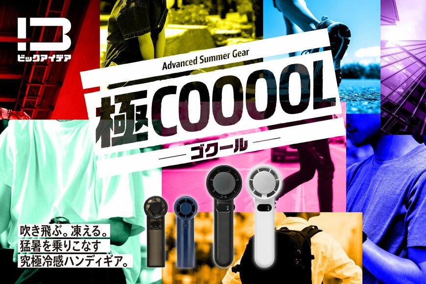 出所：株式会社ビックカメラ