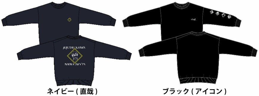 呪術廻戦 スウェット②