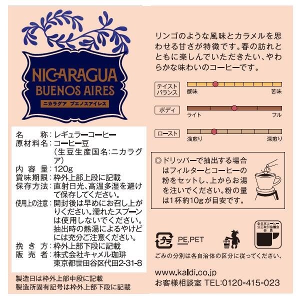 【焙煎珈琲】ニカラグア　ブエノスアイレス（バッグ限定）