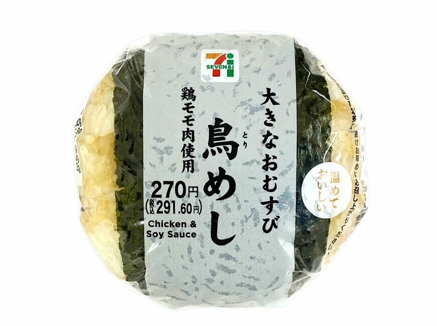 セブン-イレブンの新商品その1