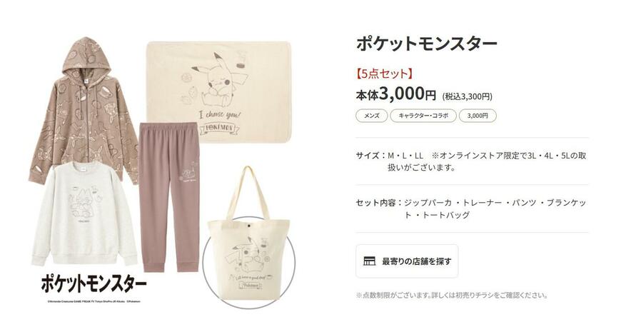 ファッションセンターしまむら、福袋 ポケットモンスター商品画像