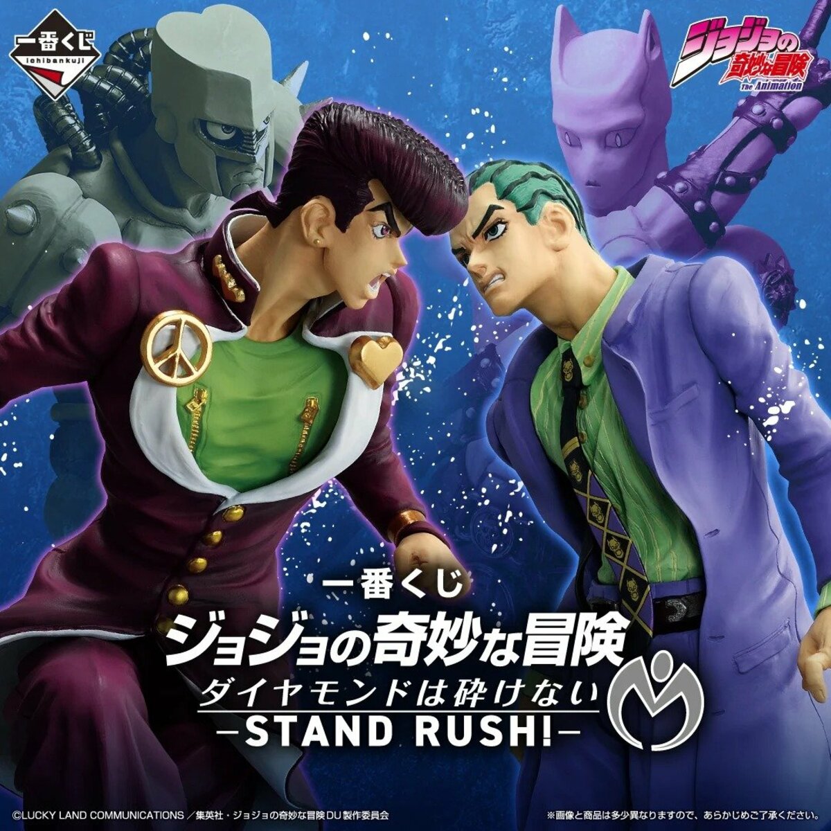1回850円！『ジョジョ 第4部』一番くじ登場！ラストワンの「岸辺露伴