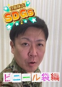 【自衛隊式SDGs】「固い結び目がほどけない！」自衛官直伝のビニール袋を開ける裏技が道具いらずで驚き！