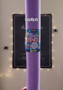 【100均でハロウィンDIY】セリアのプールスティックが「立てて飾れるオバケの人形」に変身！パーティー飾りにおすすめ
