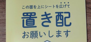 Uber Eatsにも使える！ ダイソーの「置き配シート」がすごい | 3ページ目 | LIMO | くらしとお金の経済メディア