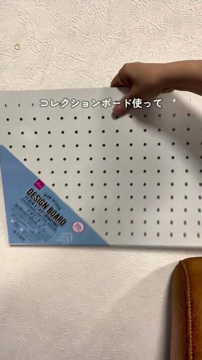 変身前の有孔ボード取り付け