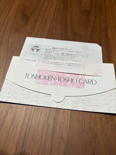 昔懐かしの図書券