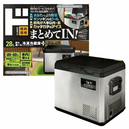 冷凍も冷蔵も一緒にできる「ステンレス持ち運べる冷凍冷蔵庫」