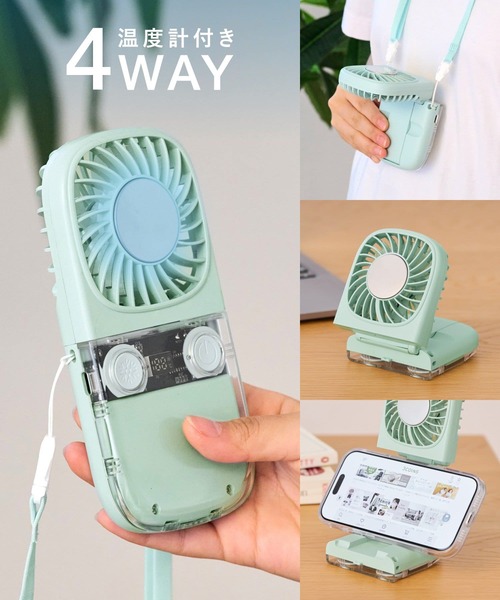 1台4役「温度計付き4WAYファン」(2750円)