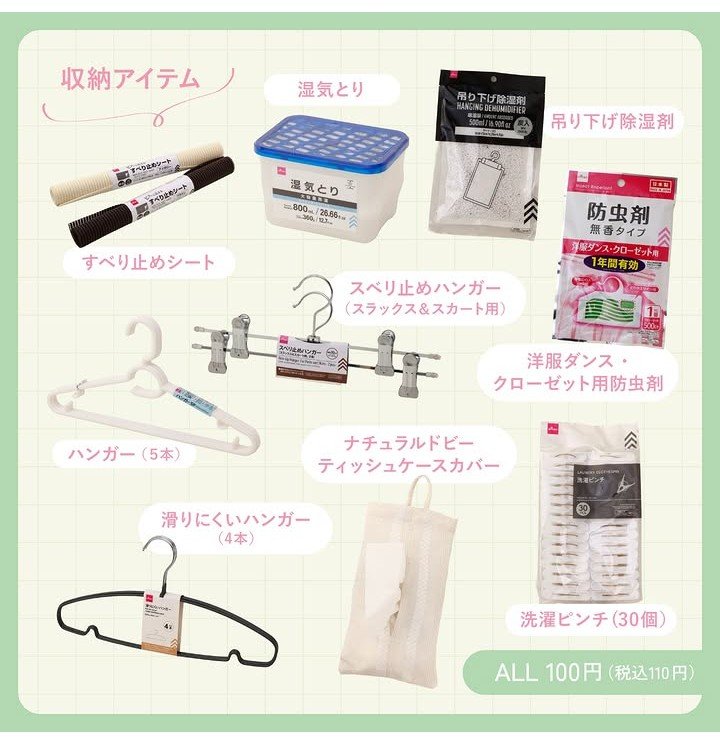 画像出所：ダイソー公式Instagram