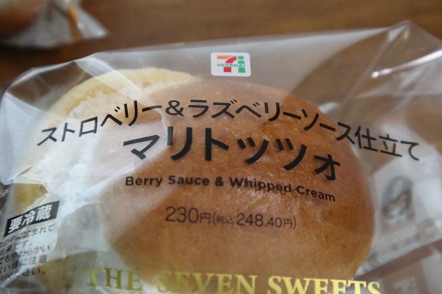 セブンイレブン『ストロベリー＆ラズベリーソース仕立て マリトッツォ』