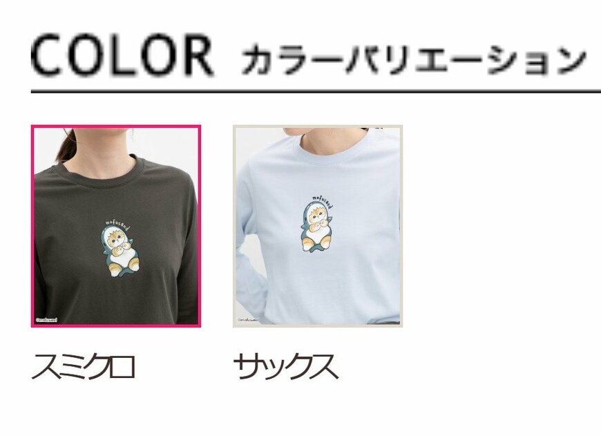 出所：ハニーズ公式オンラインショップ mofusand／長袖Ｔシャツ