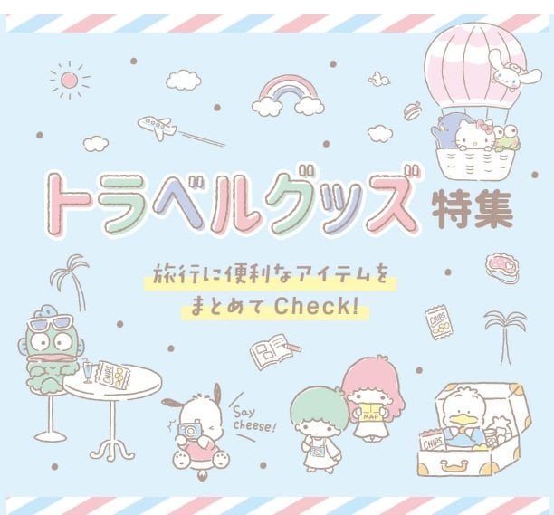 画像出所：サンリオ公式サイト