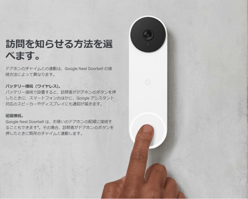 出所：Googleストア「Nest Doorbell (Battery Type)」
