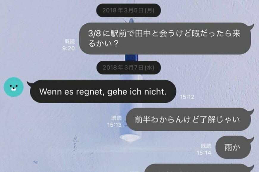 日本人なのに「ドイツ語」でしか返事をしない友人　数年ぶりに連絡を取って感じた「進化」が話題に