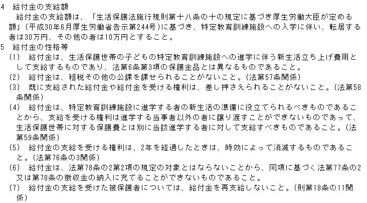 法律にも明記される「進学準備給付金」
