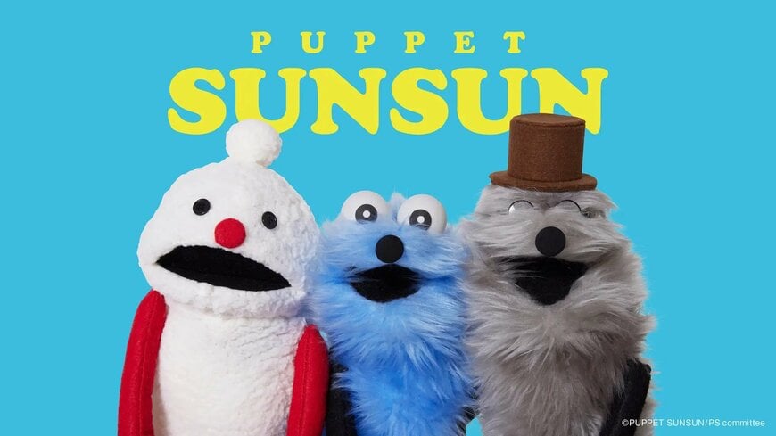 株式会社エイコー 【パペットスンスン】オリジナル商品