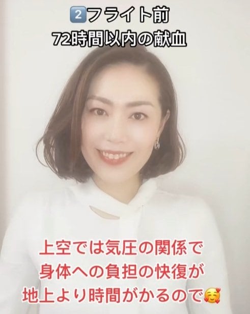 CA乗務前の72時間は献血禁止