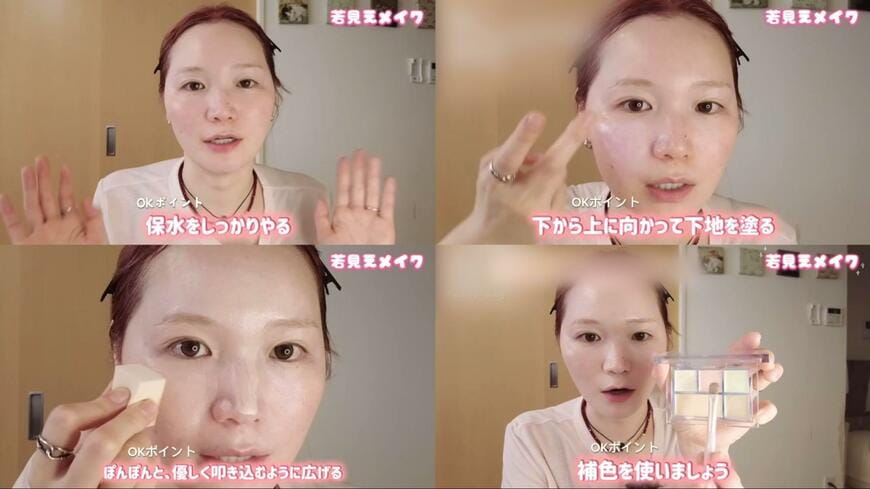 メイク紹介