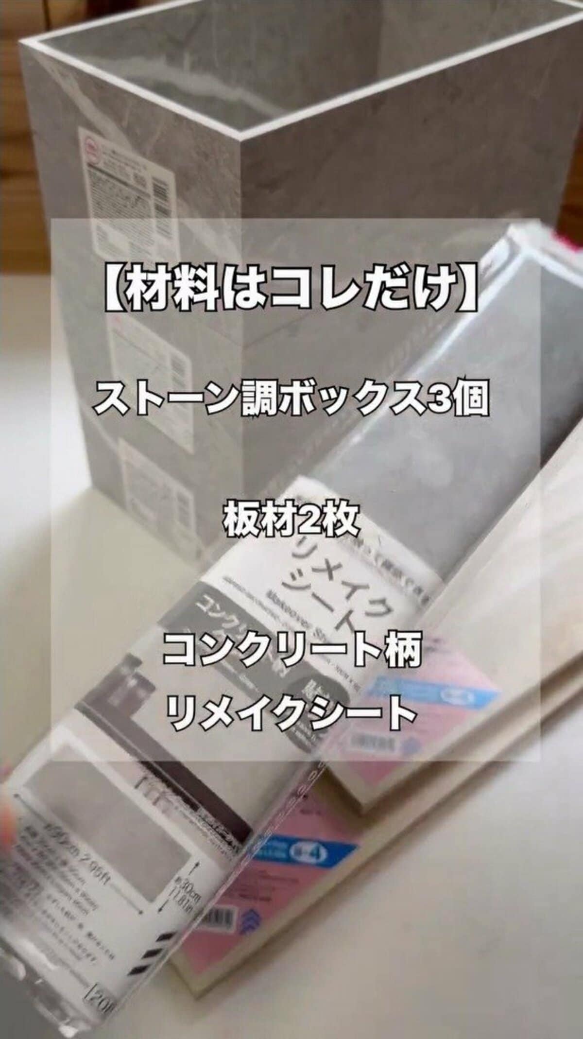 ダイソーのストーン調ボックス3個を連結！置き方次第で形が変わる高見え収納棚の作り方