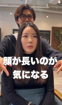 【大変身】顔が長いと悩む女性、前髪を作らずに面長解消大成功！可愛すぎる髪型に笑顔