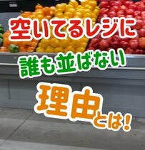 アメリカ人のおおらかさ全開！〈おしゃべり優先〉スーパーのレジが話題！「誰も焦ってない！すごい」