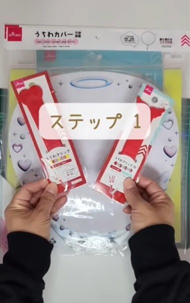 変身前のダイソーアイテム