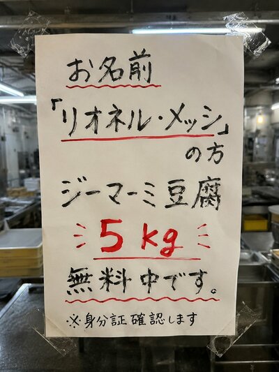 手書きの貼り紙