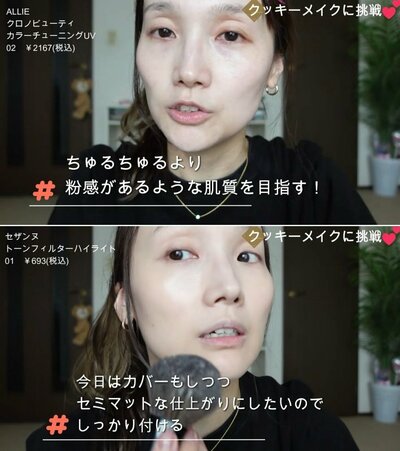 メイク前の様子