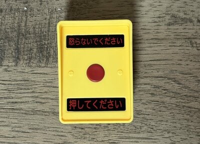ダイソー、怒らないでください。ボタン商品画像