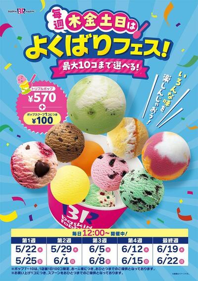 毎週木金土日は、よくばりフェス!