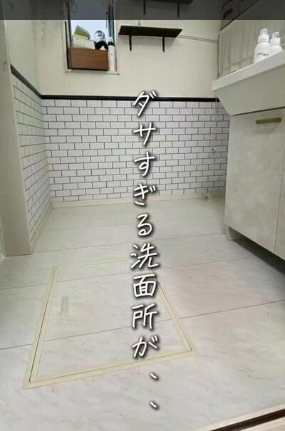 変身前の洗面所の床