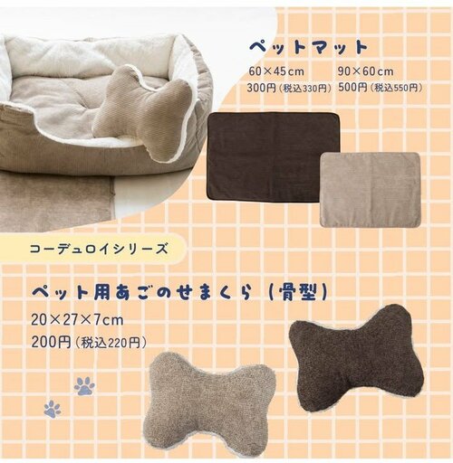 ペットマット（コーデュロイ）
