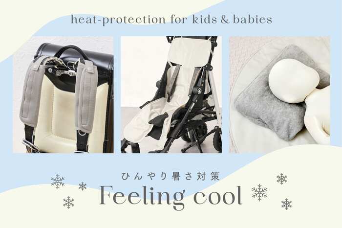 kids & babiesひんやり暑さ対策グッズ