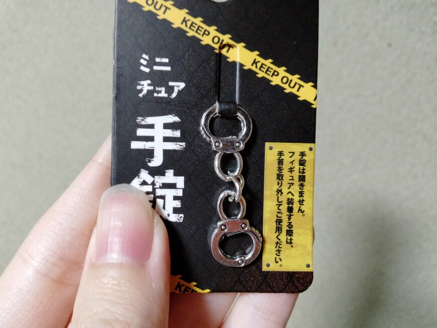 筆者撮影（山田化学株式会社、ミニチュア 手錠）