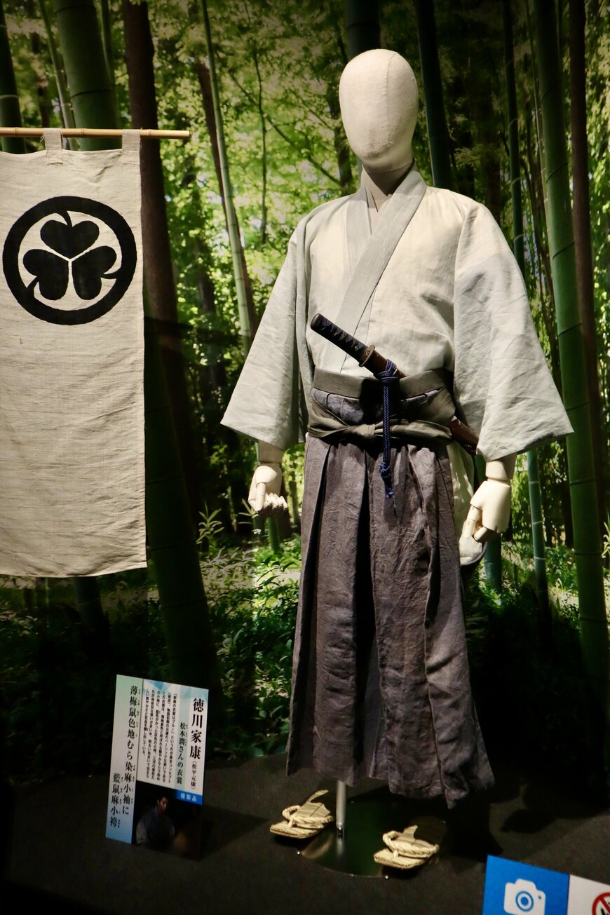 画像出所：松平元康の衣装（筆者撮影）