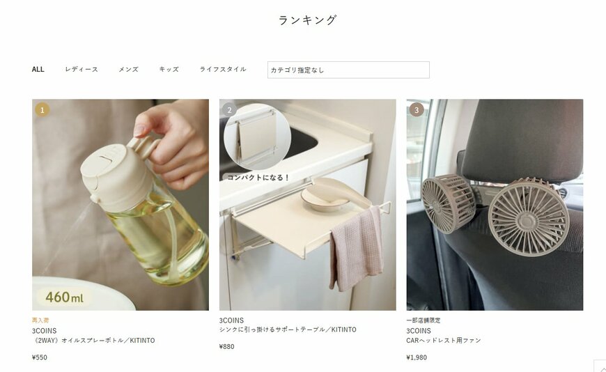 出所：パルグループ公式ファッション通販サイト 3COINS