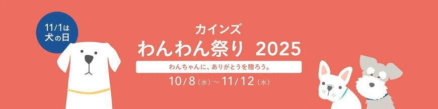 出所：カインズ公式オンラインショップ