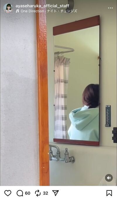 出所：綾瀬はるかのInstagram（@ayaseharuka_official_staff）参照日：2025年11月８日