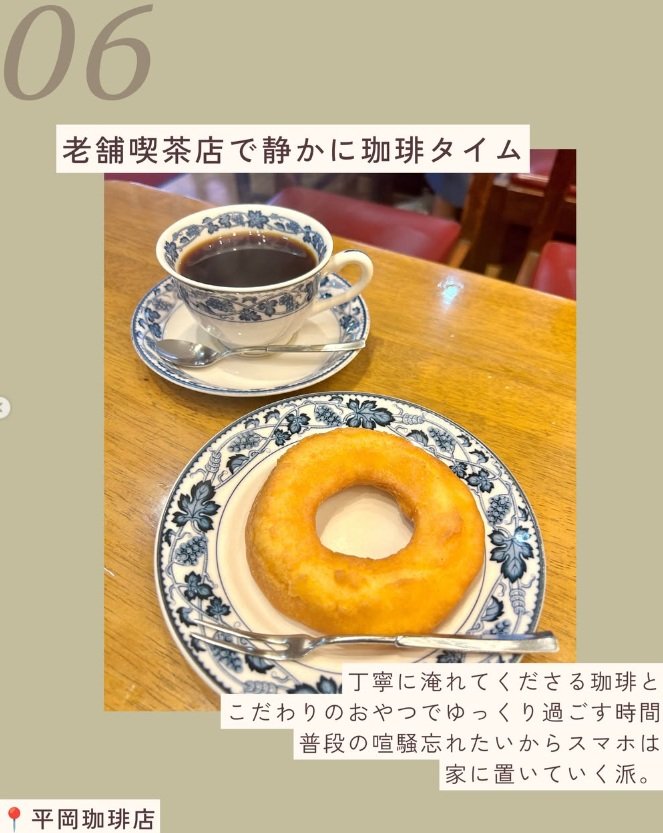 老舗「平岡珈琲店」でゆっくりと過ごす