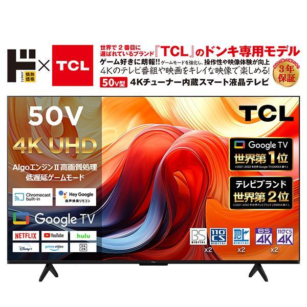 4Kチューナー内蔵スマートテレビ50V型