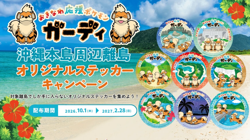 出所：「ポケモンローカルActs」公式サイト