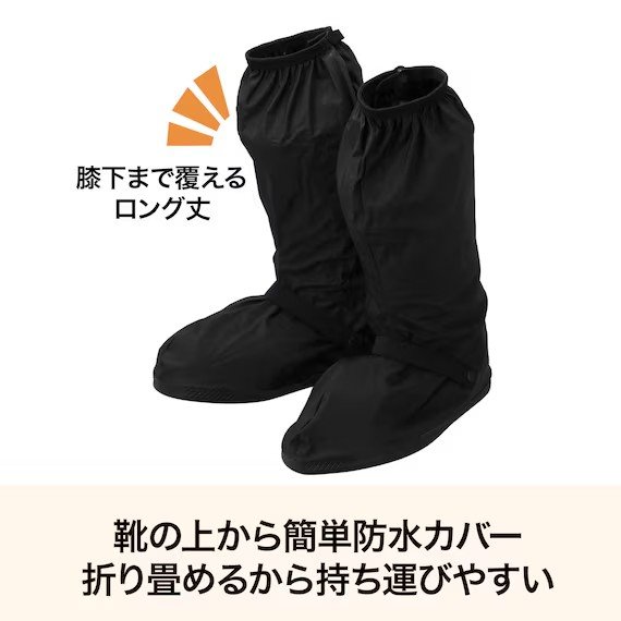 ニトリ公式　レインシューズカバー　画像