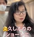 「若作りしない程度に」若い主人を持つ女性が大胆イメチェン！激変姿に「デート楽しんで！」と反響