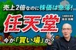 任天堂、売上倍増なのになぜ株価下落？驚きの「独自のビジネスモデル」が！元機関投資家が読み解く決算と次の一手